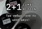 2+1 COMBO ACTION